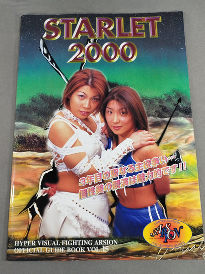 【3選手直筆サイン入り】アルシオン オフィシャルガイドブック Vol.15