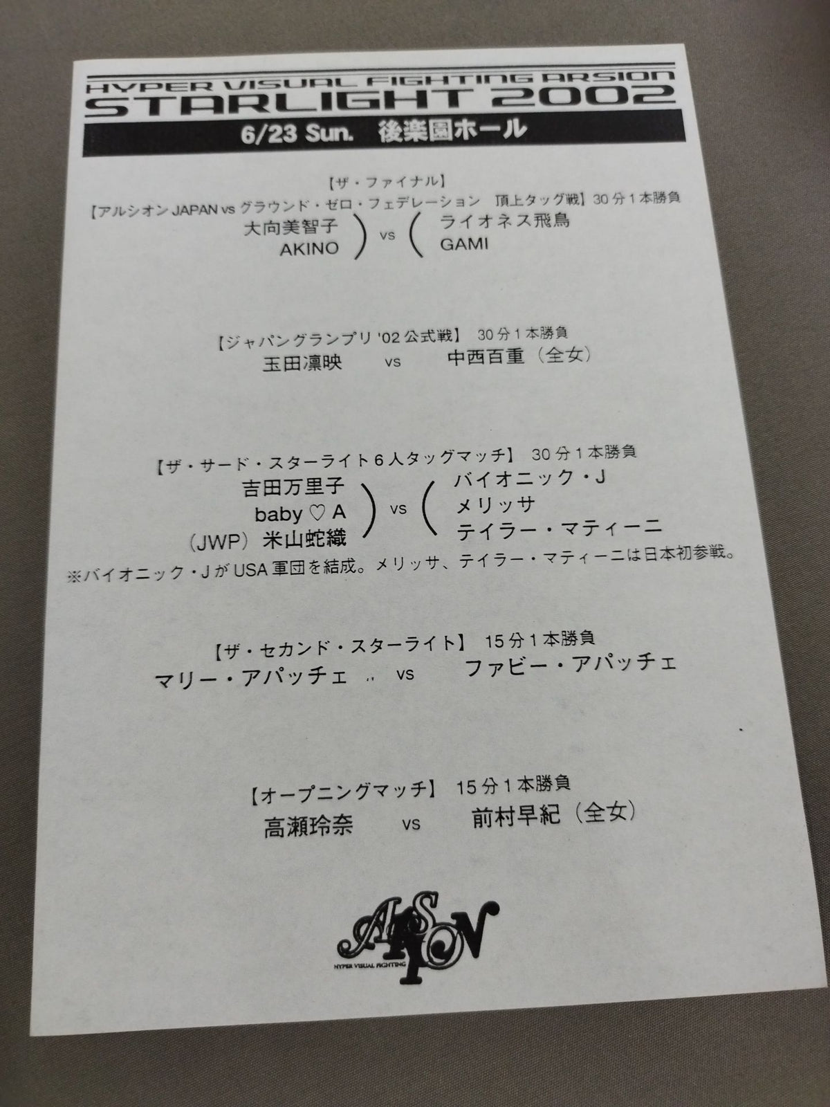 アルシオン / オフィシャルガイドブック Vol.27