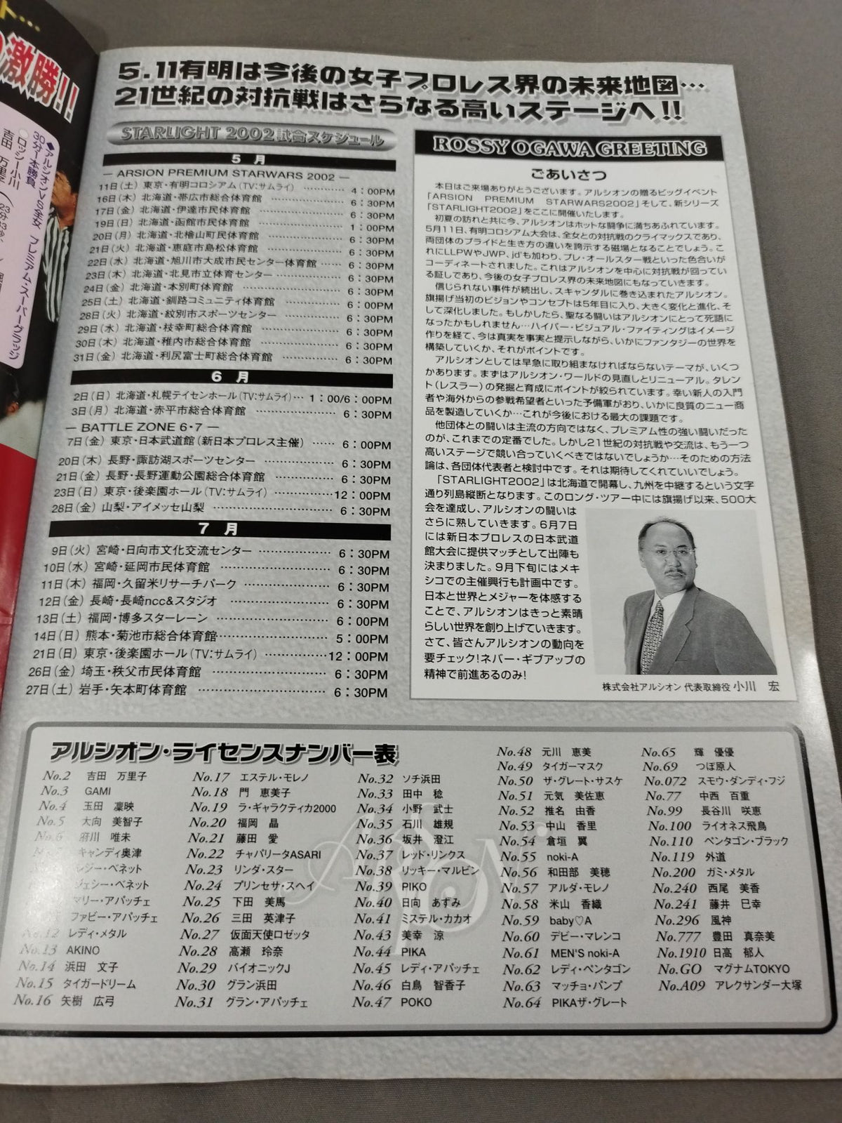アルシオン / オフィシャルガイドブック Vol.27