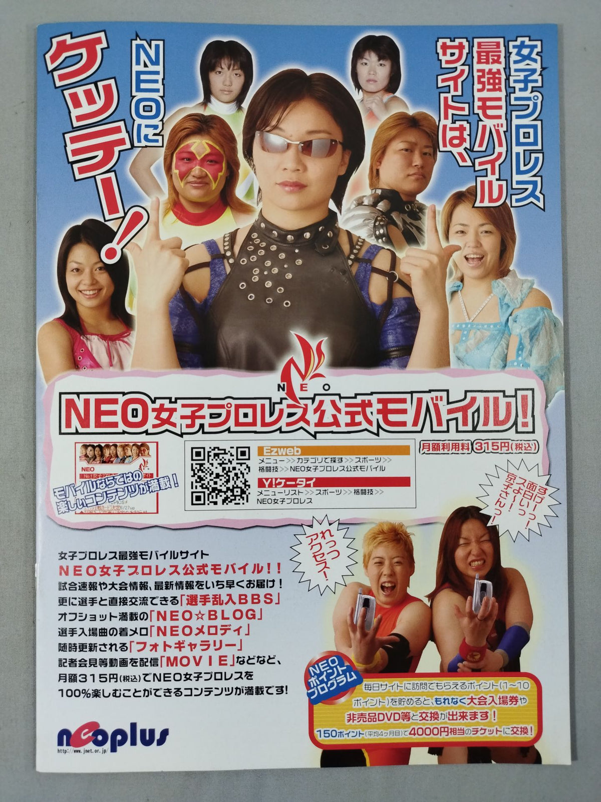 NEO / オフィシャルパンフレット 2007