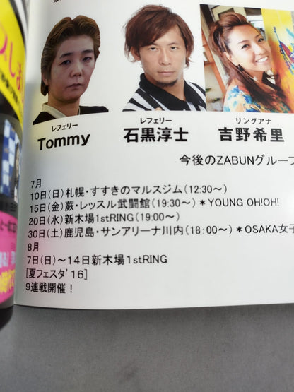 Pro-wrestling WAVE Official Pamphlet vol.88