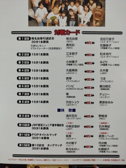 第4回ジュニア・オールスター戦