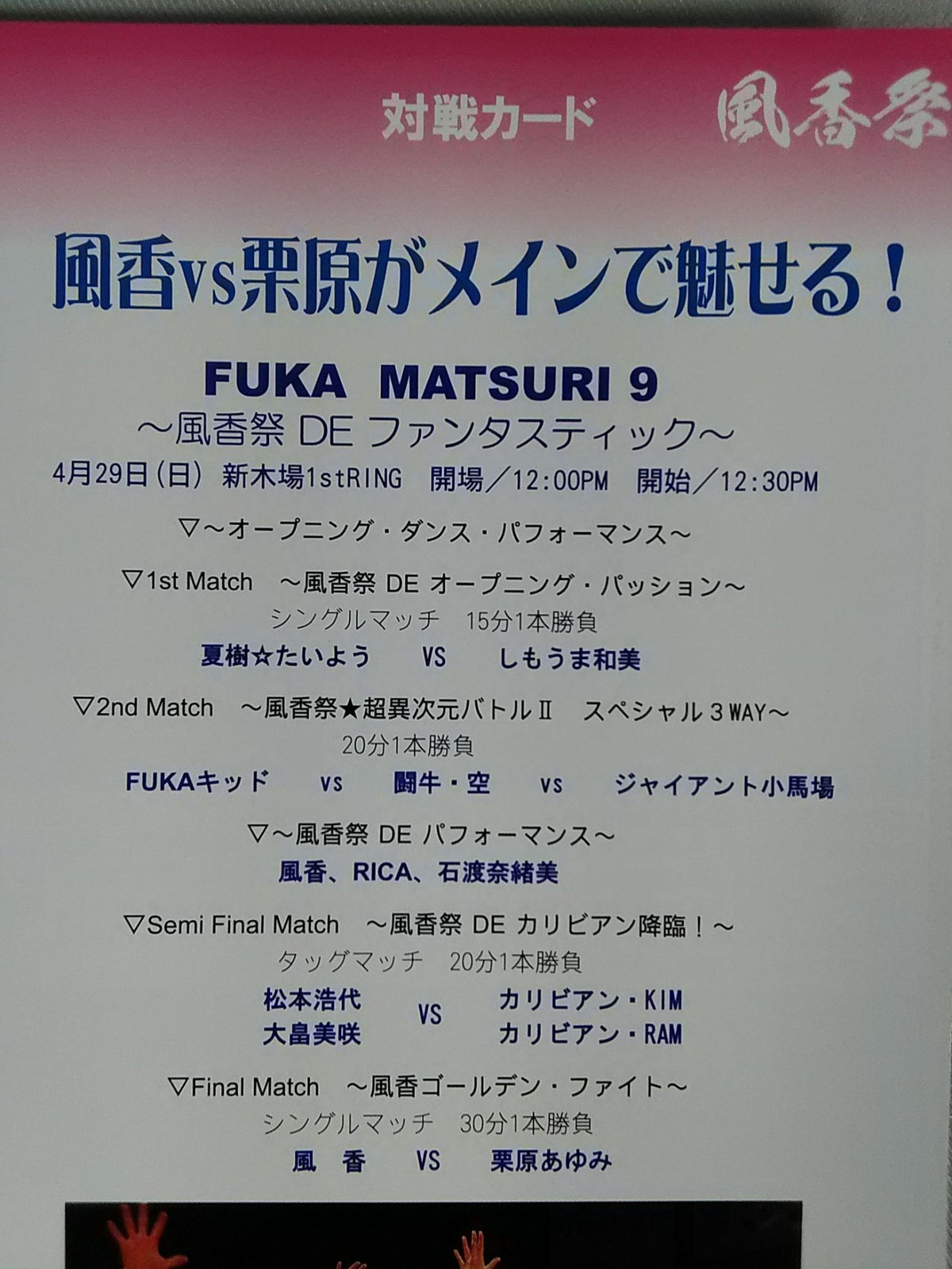 [Fuka  hand signed autograph ] Fuka  Festival 9 ~Fuka  Golden Fight 2009~
