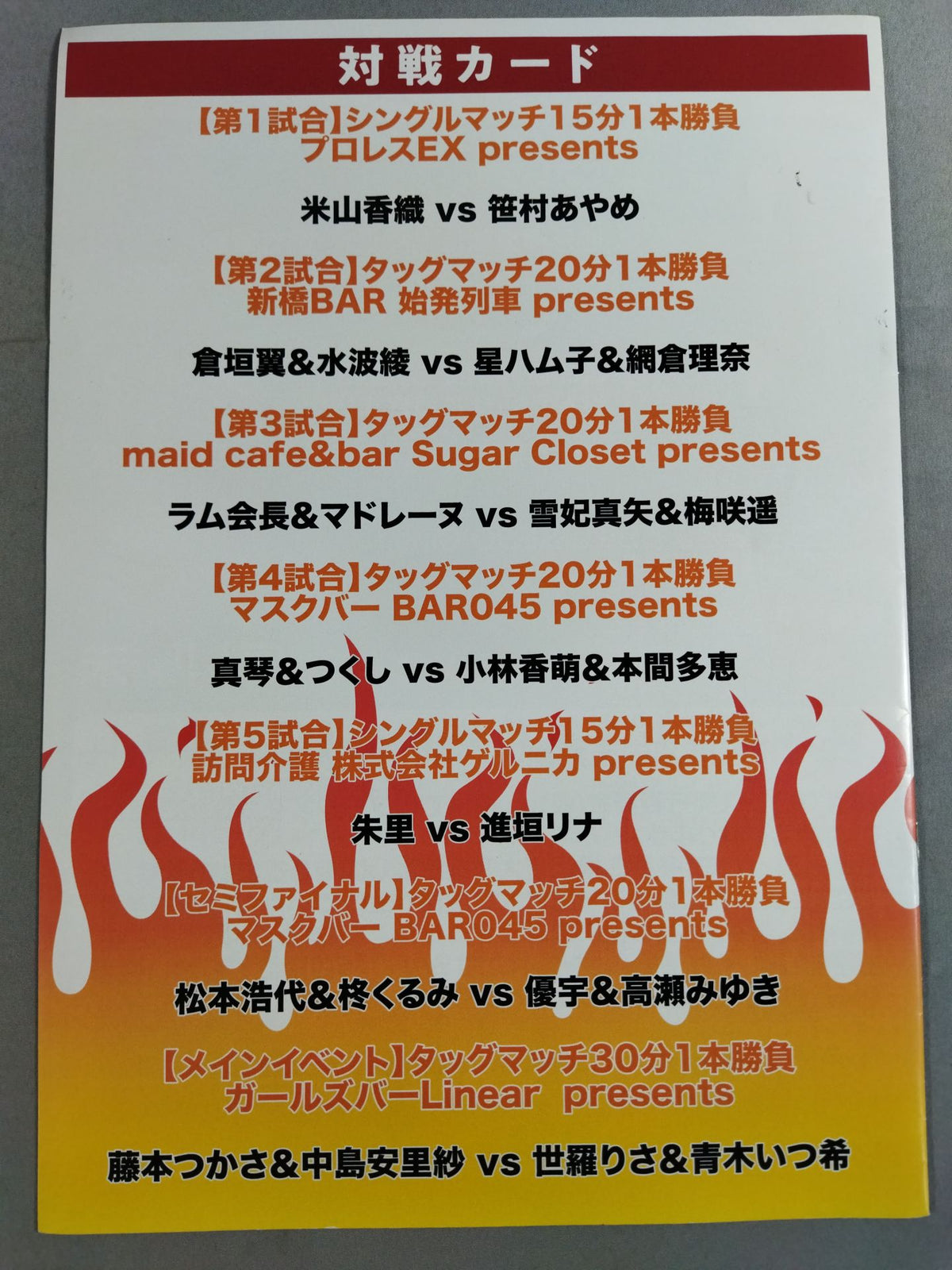 Be a HERO GIRLS 横浜女子プロレス祭り