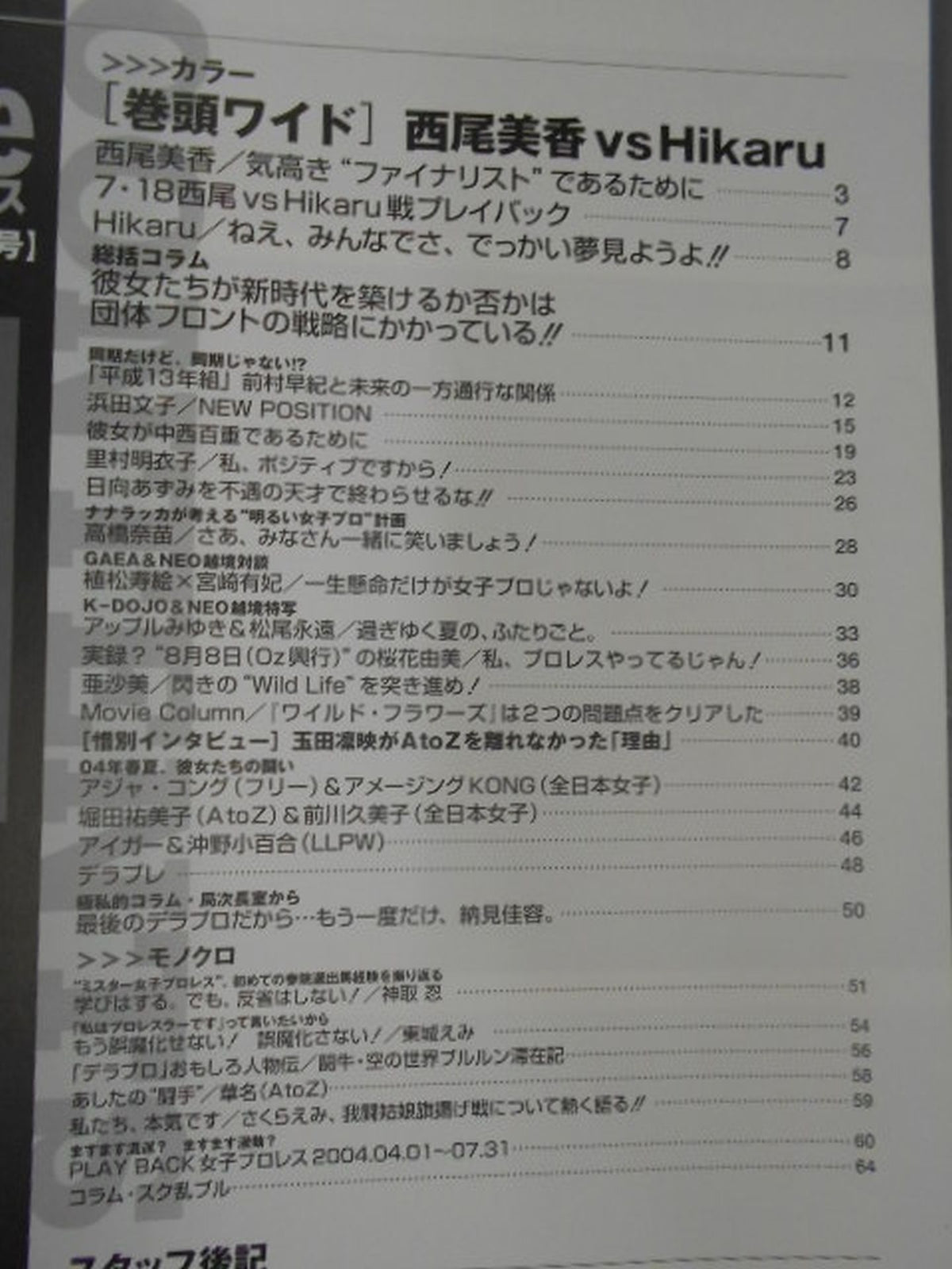 デラックスプロレス56 週刊プロレス別冊【秋季号】