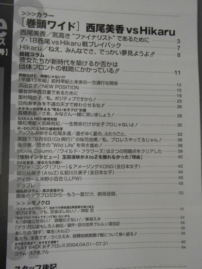 デラックスプロレス56 週刊プロレス別冊【秋季号】