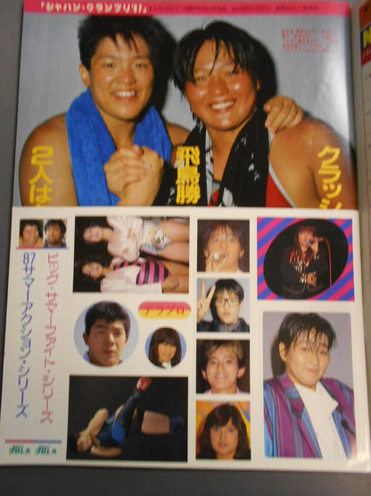デラックスプロレス 1987年8月号