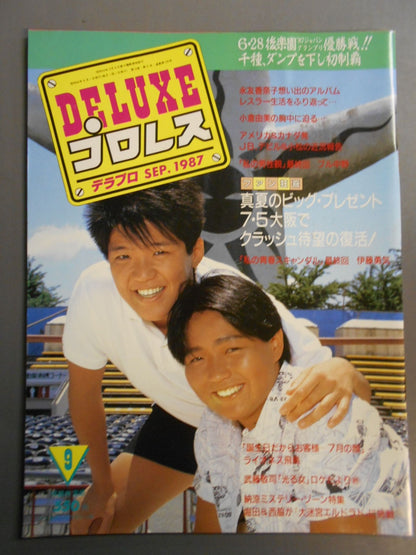デラックスプロレス 1987年9月号