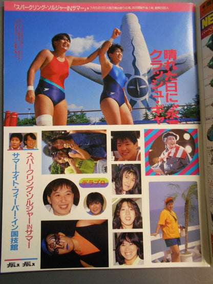 デラックスプロレス 1987年9月号