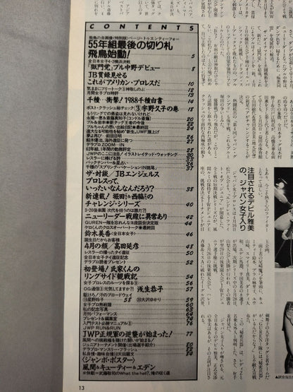 デラックスプロレス 1988年6月号