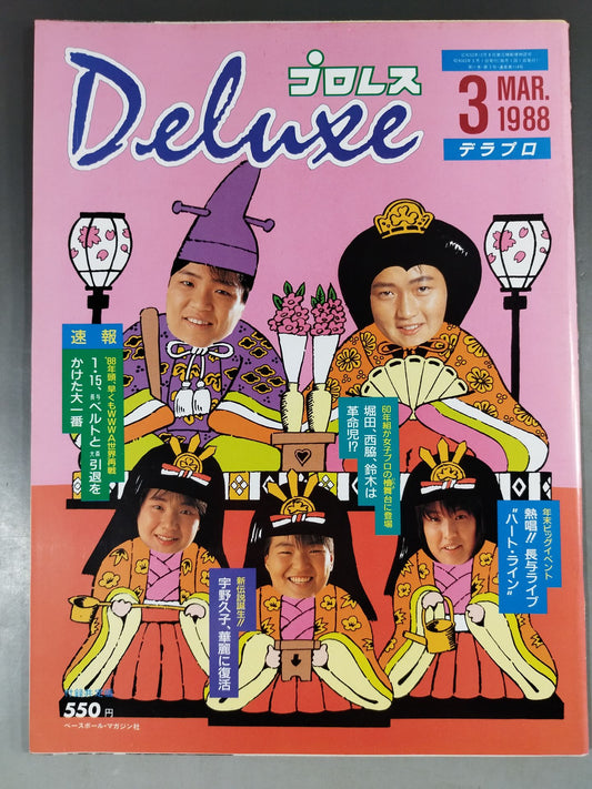 Deluxe Pro Wrestling March 1988