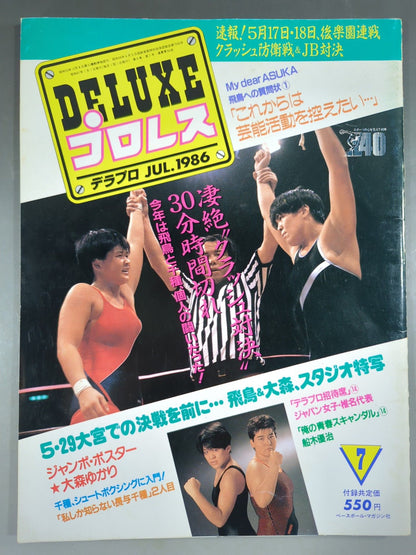 デラックスプロレス 1986年7月号