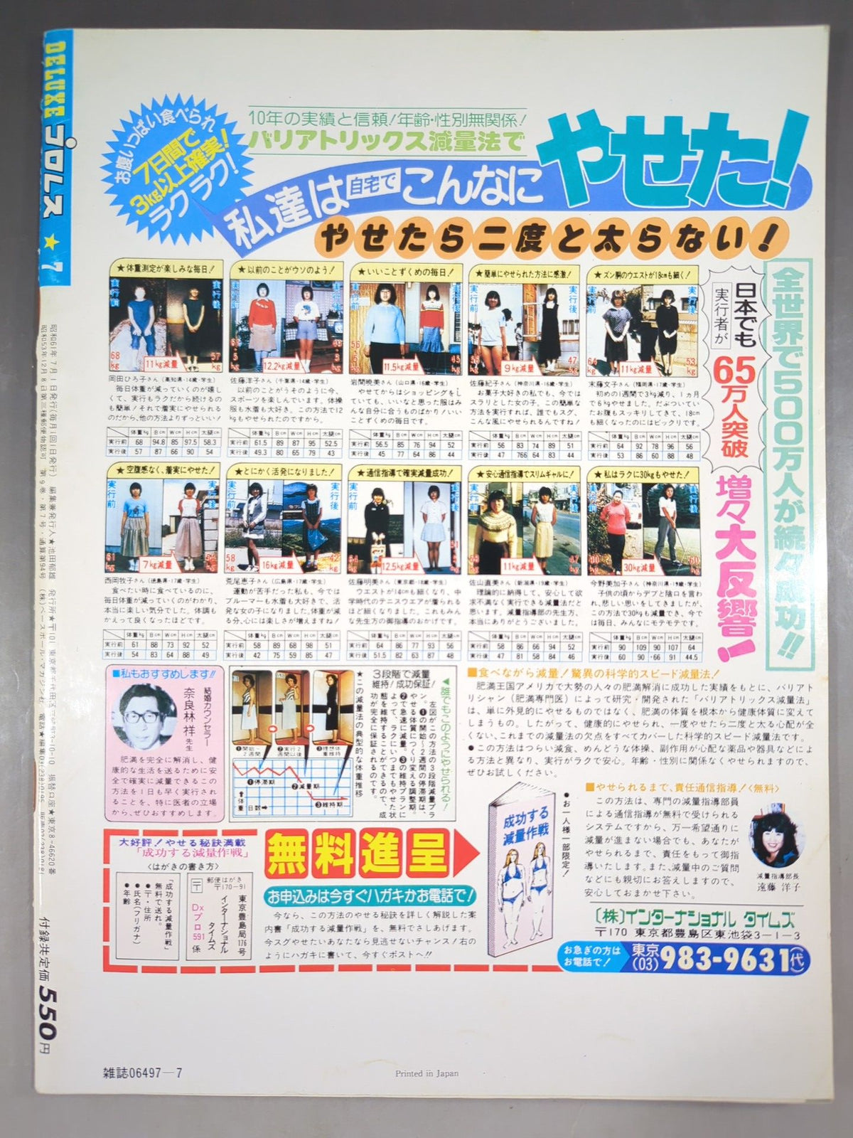 デラックスプロレス 1986年7月号