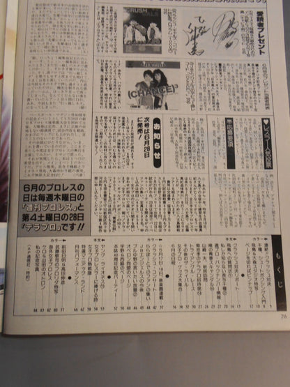 デラックスプロレス 1986年7月号