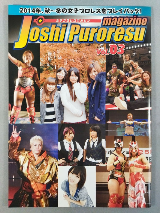 女子プロレスマガジン Vol.3