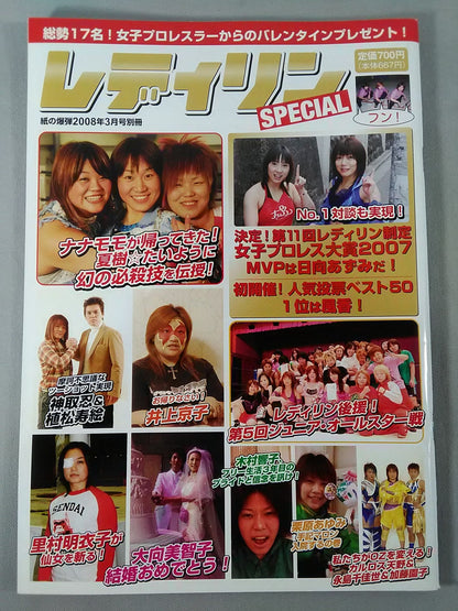 レディリンSPECIAL 2008年03月号別冊