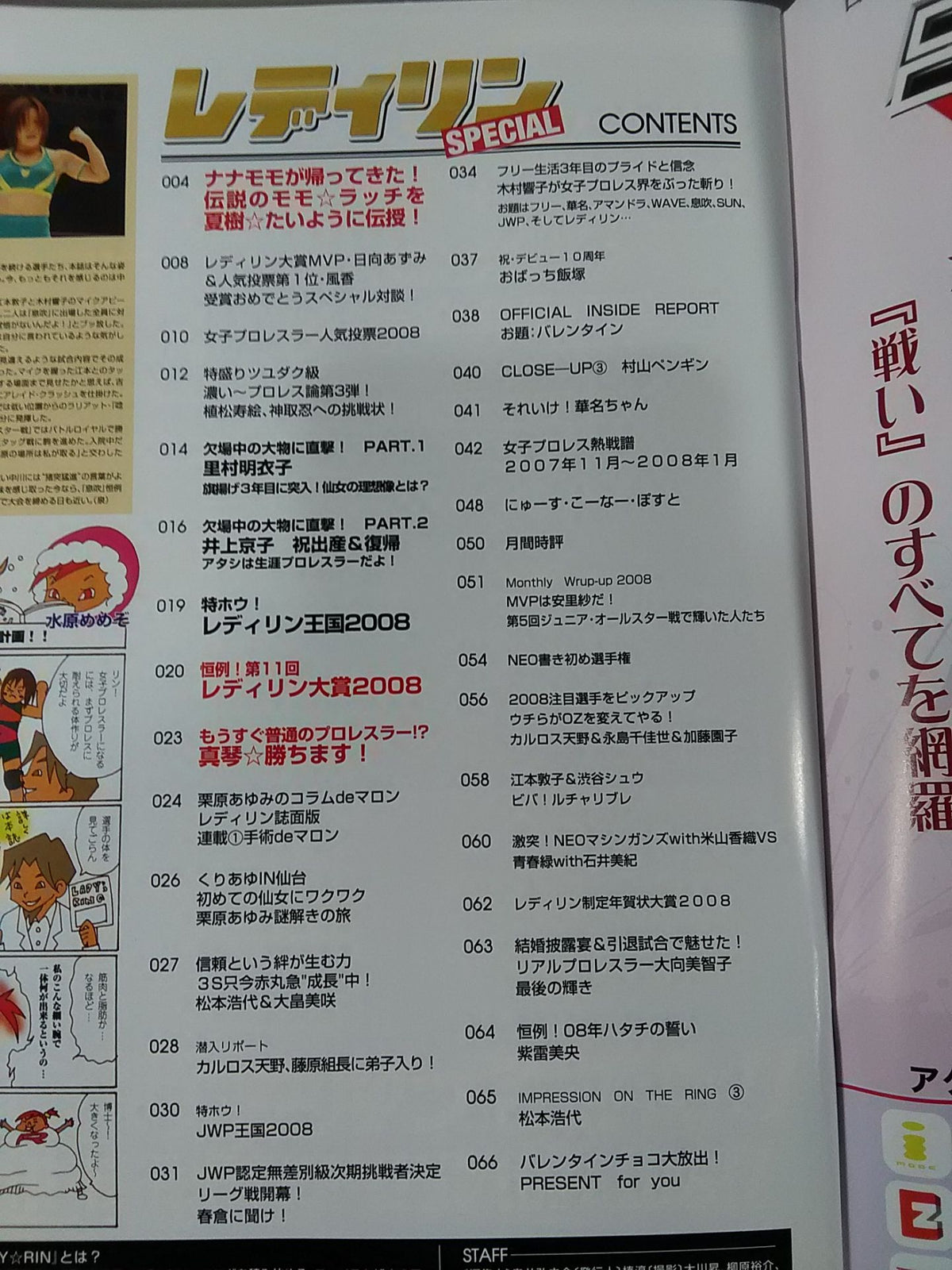 レディリンSPECIAL 2008年03月号別冊