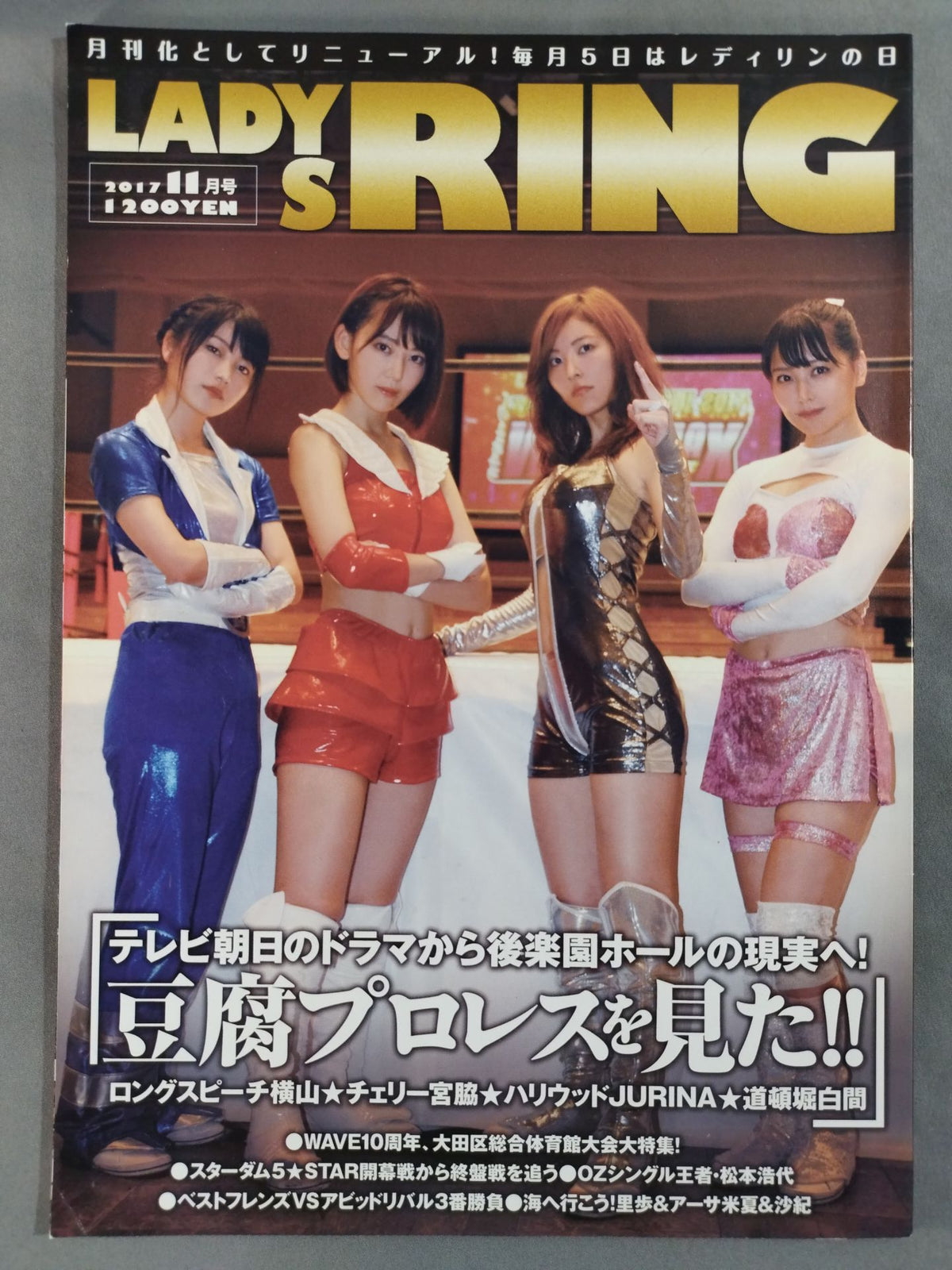 レディリン 2017年11月号