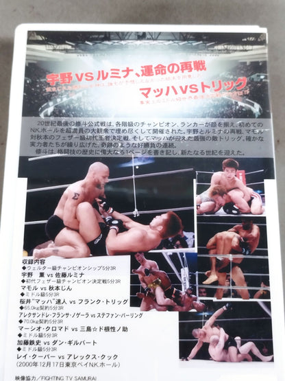 PROFESSIONAL SHOOTO 2000 8TH 宇野薫vs佐藤ルミナ
