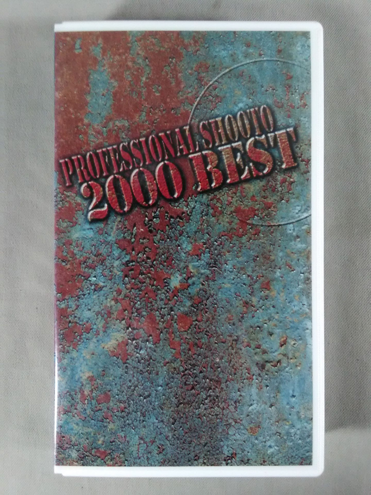 修斗 2000 BEST