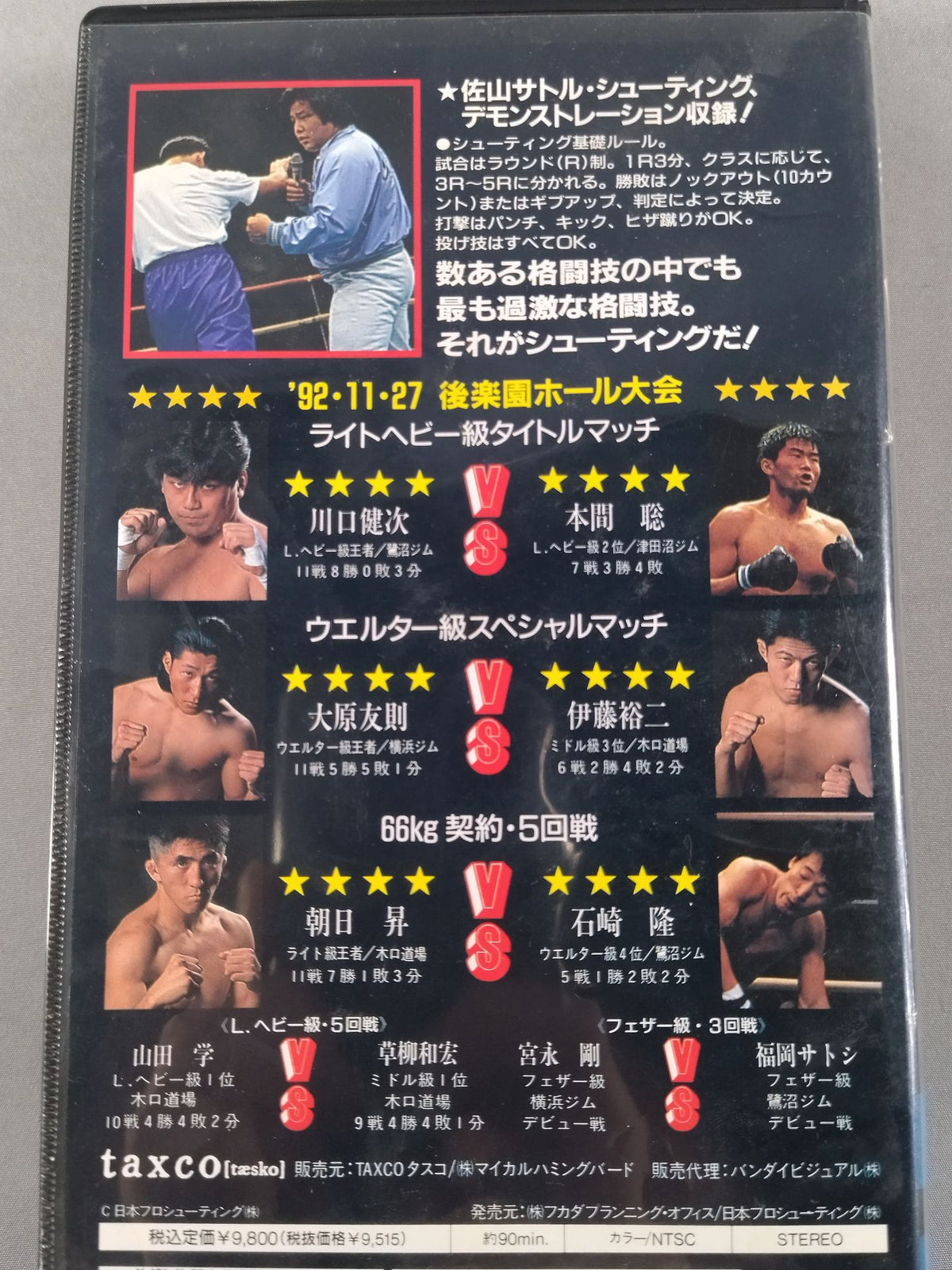 スーパータイガー・佐山サトルのプロフェッショナル・シューティング Vol.1