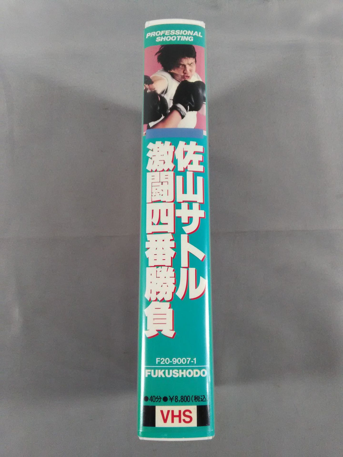 Satoru Sayama  Fierce Battle 4th Game