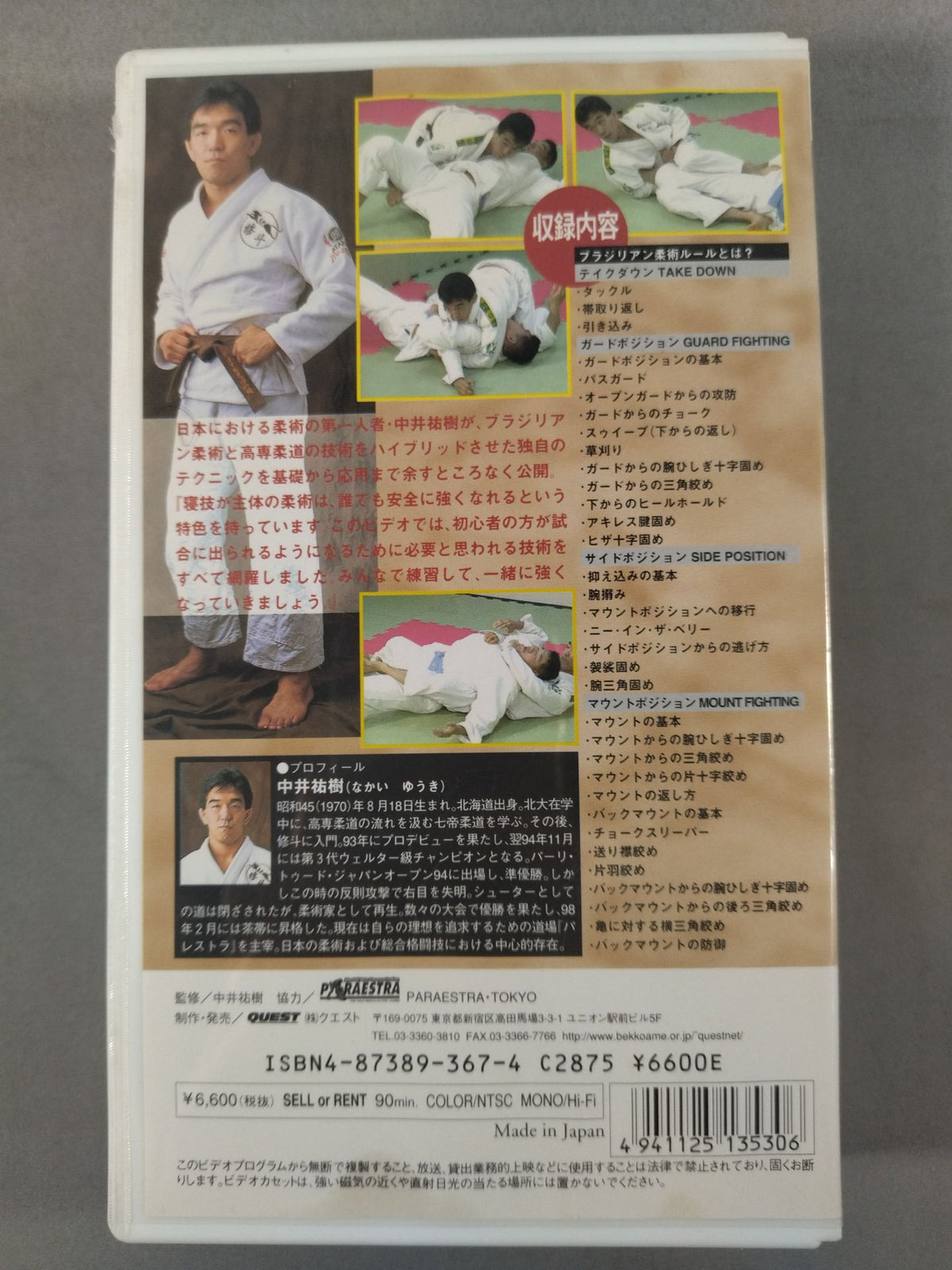 Yuki Nakai Jiu-Jitsu Bible