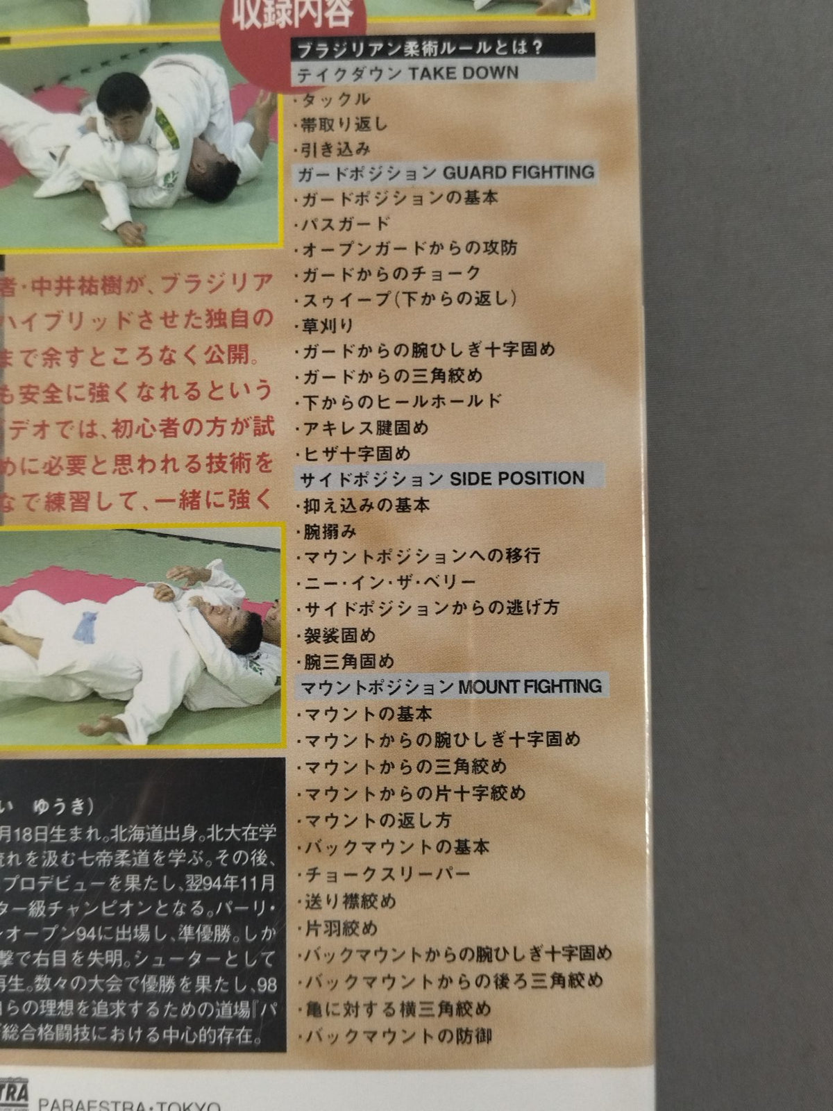 Yuki Nakai Jiu-Jitsu Bible