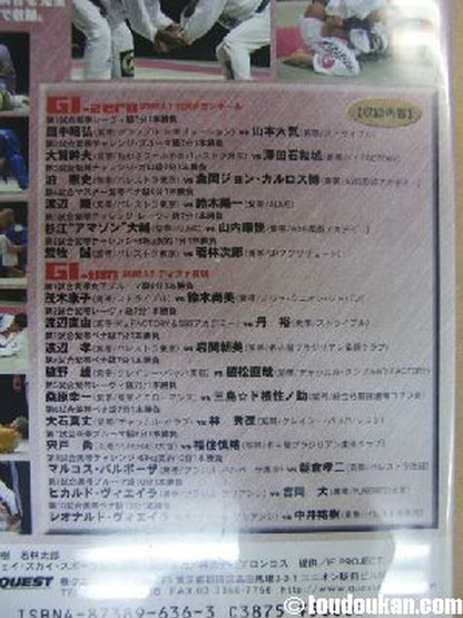 GI-UM プロフェッショナル柔術リーグ旗揚げ戦 中井祐樹､レオジーニョと激突!