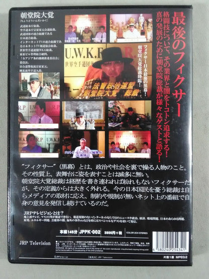 Martial Arts Hall of Fame 2 Asadoin Daikaku