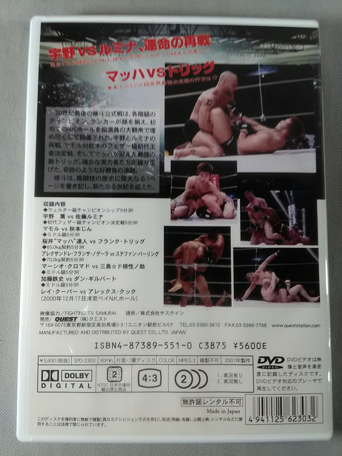修斗10周年記念大会 佐藤ルミナvs宇野薫