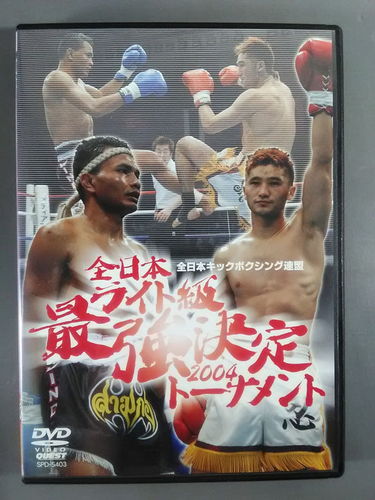 All Japan Lightweight Strongest Tournament 2004