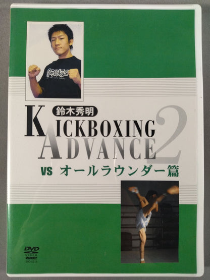 Hideaki Suzuki KICKBOXING ADVANCE 2 [vs All-Rounder]