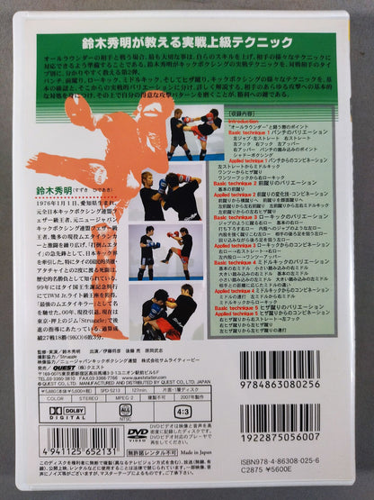 Hideaki Suzuki KICKBOXING ADVANCE 2 [vs All-Rounder]