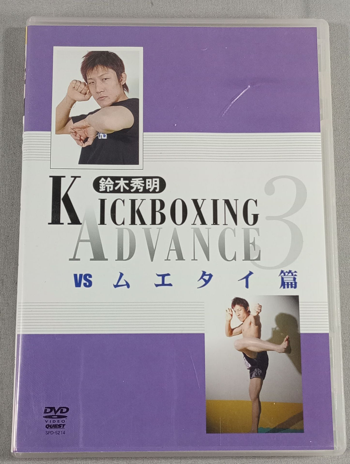 鈴木秀明 KICKBOXING ADVANCE 3 【vsムエタイ篇】