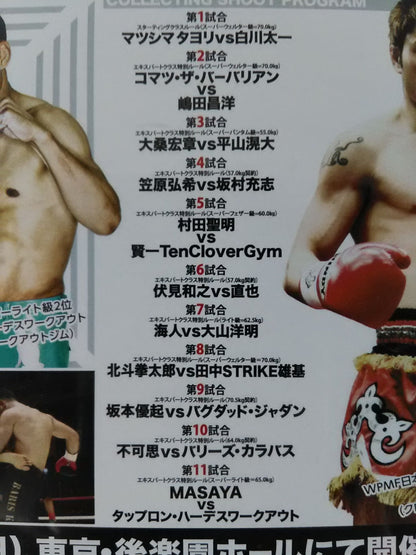 SHOOT BOXING 2016 ACT.3