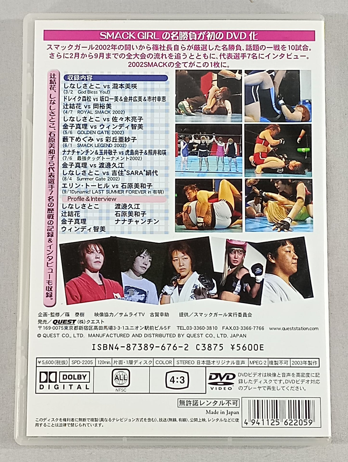 SMACK GIRL ★BEST BOUTS 2002 Feb.～Sep.★
