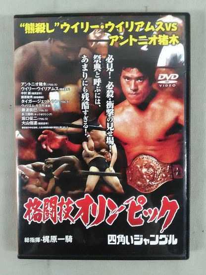 Martial Arts Olympics Square Jungle "Bear Killer" Willie Williams V