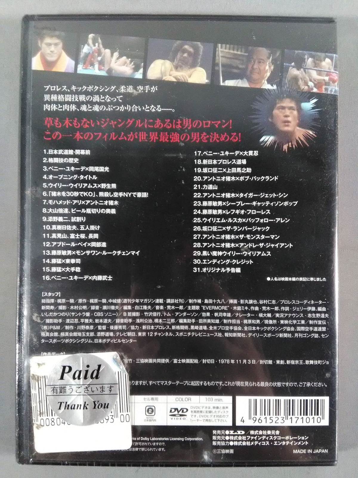 【廉価版】格闘技世界一 四角いジャングル モハメッド・アリvsアントニオ猪木