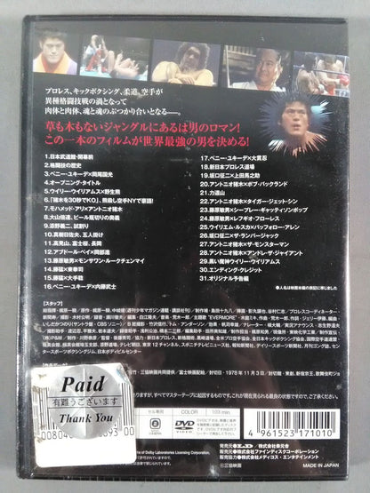 【廉価版】格闘技世界一 四角いジャングル モハメッド・アリvsアントニオ猪木