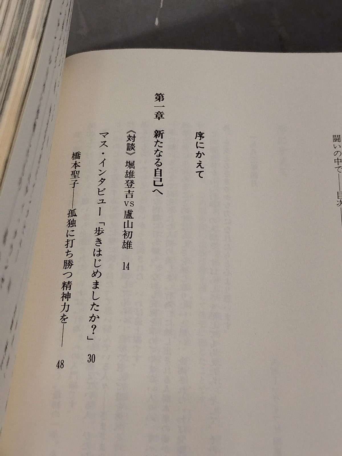 闘いの中で 44人のスポーツマインド