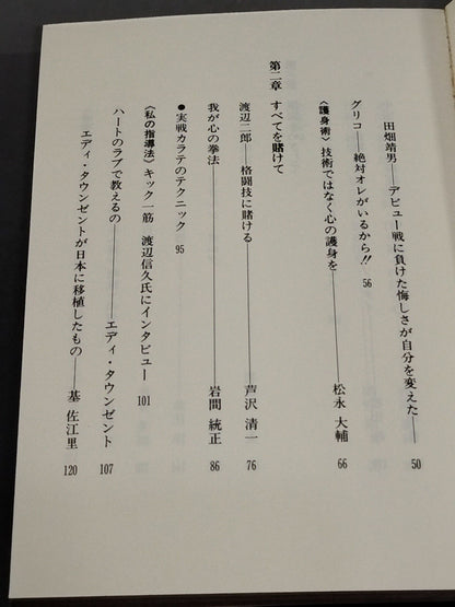 闘いの中で 44人のスポーツマインド