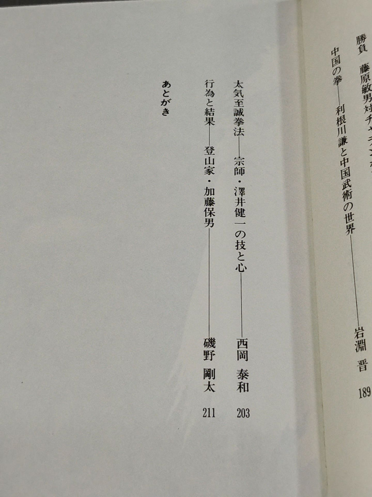 闘いの中で 44人のスポーツマインド