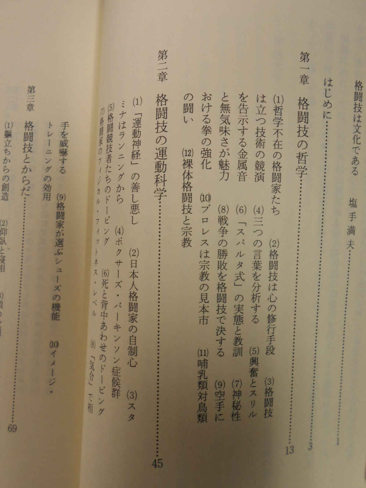 新・格闘技バイブル