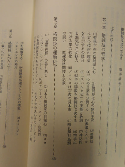 新・格闘技バイブル