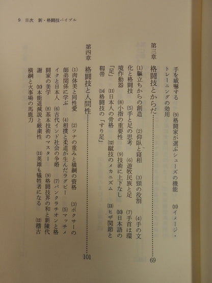 新・格闘技バイブル