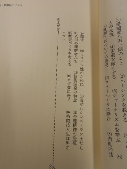 新・格闘技バイブル