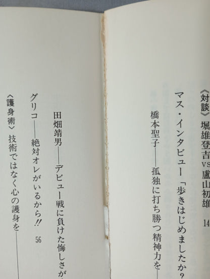闘いの中で