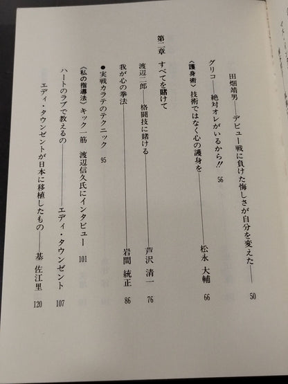 闘いの中で