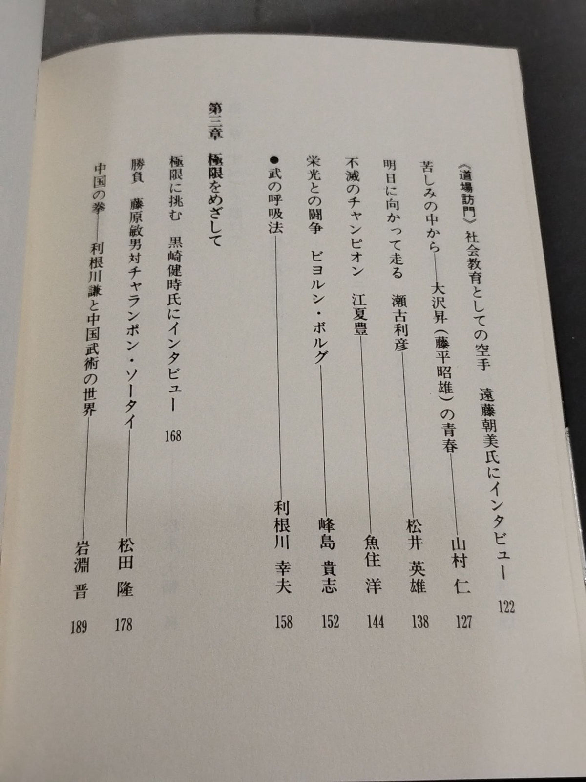 闘いの中で